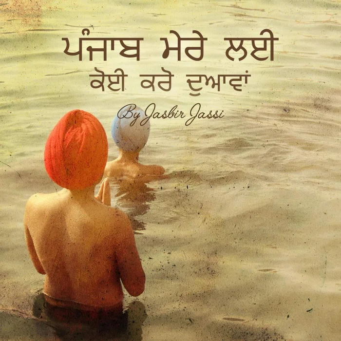 Punjab Mere Layi