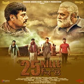 25 Kille (2016)