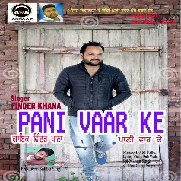 Paani Vaarke