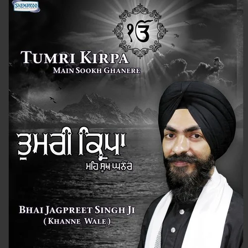 Shree Aspaan Kirpa Tumri Kar