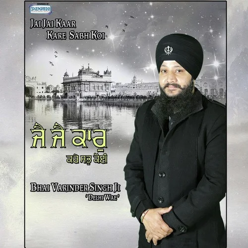 Jai Jai Kaar Kare Sabh Koi