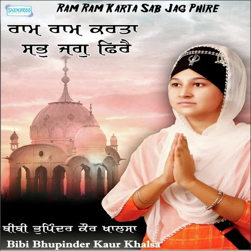 Ram Ram Karta Sab Jag Phire