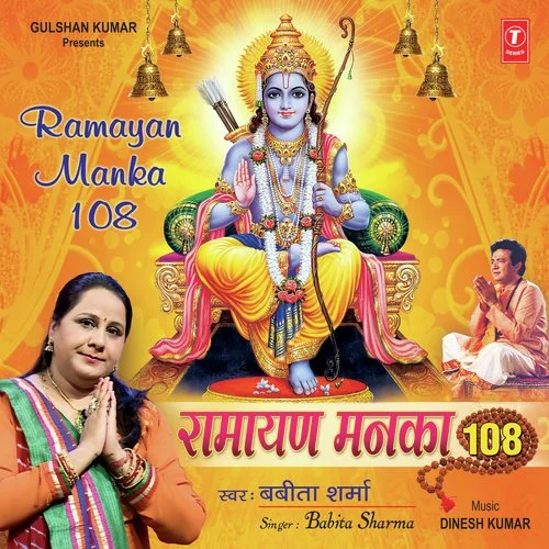 Ramayan Manka 108