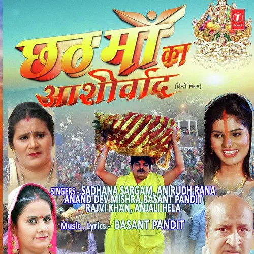 Chhath Maa Ka Aashirwad
