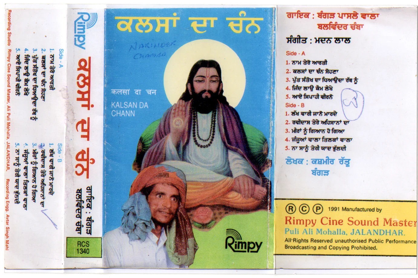 JE JATT VIGAR GAYA