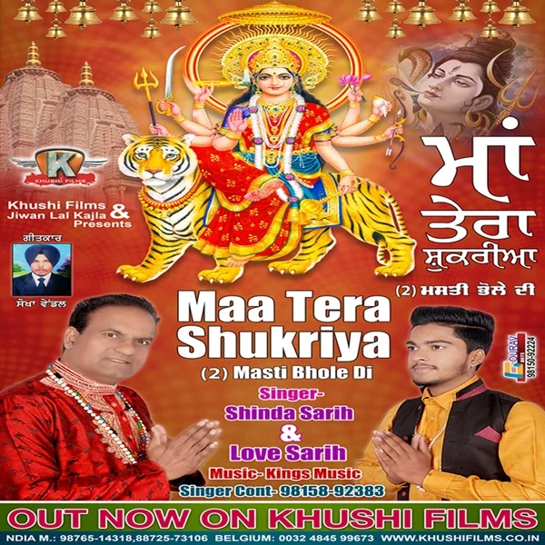 Maa Tera Shukriya