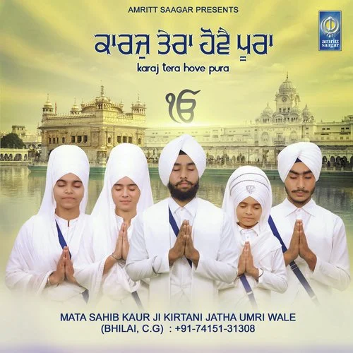 Karaj Tera Hove Pura