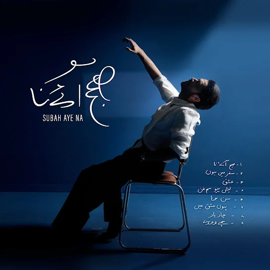 Subah Aye Na