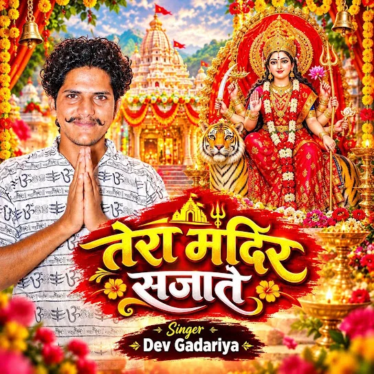 Tera Mandir Sajate