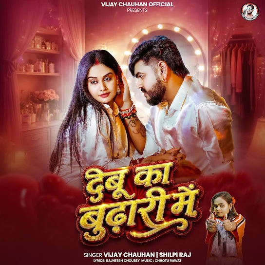 Debu Ka Budhari Mein