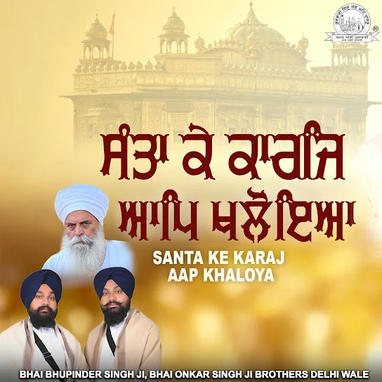 Santa Ke Karaj Aap Khaloya